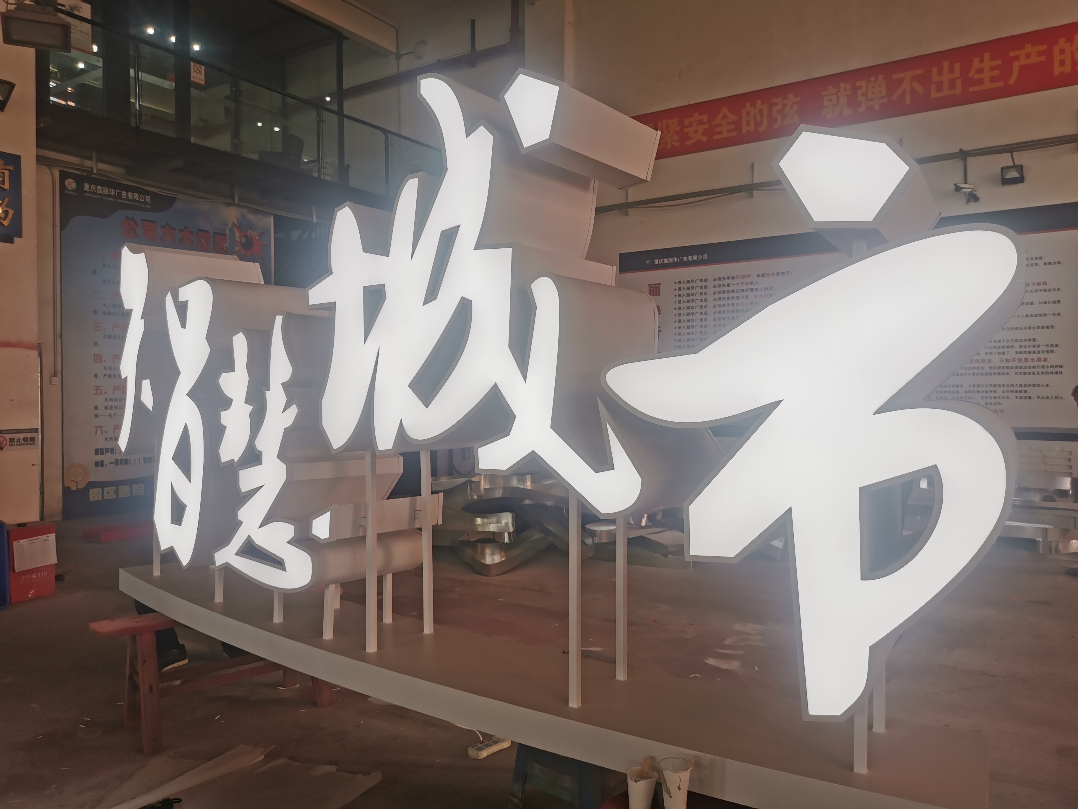 背體發光字
