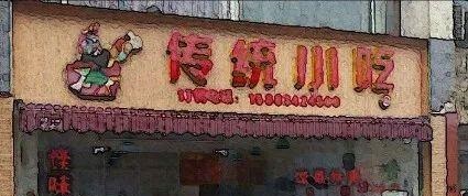 這么設計餐飲門楣，不只顏值佳，并且進店率提高90%4