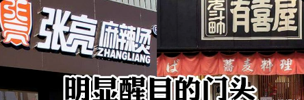 如此籌劃餐飲招牌，不僅顏值佳，并且進店率提升90%19