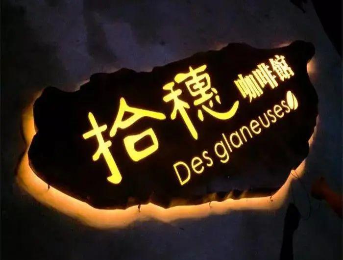 【干貨分享】讓文字在黑夜的黑里，閃閃發光——led發光字