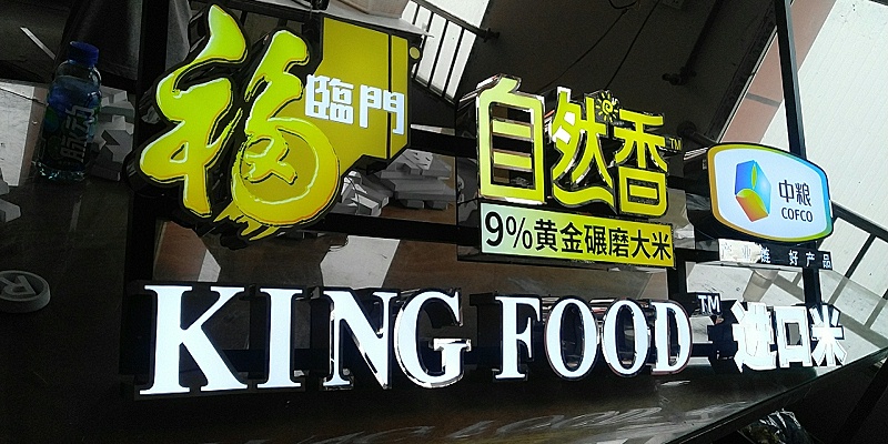 發光字標識牌