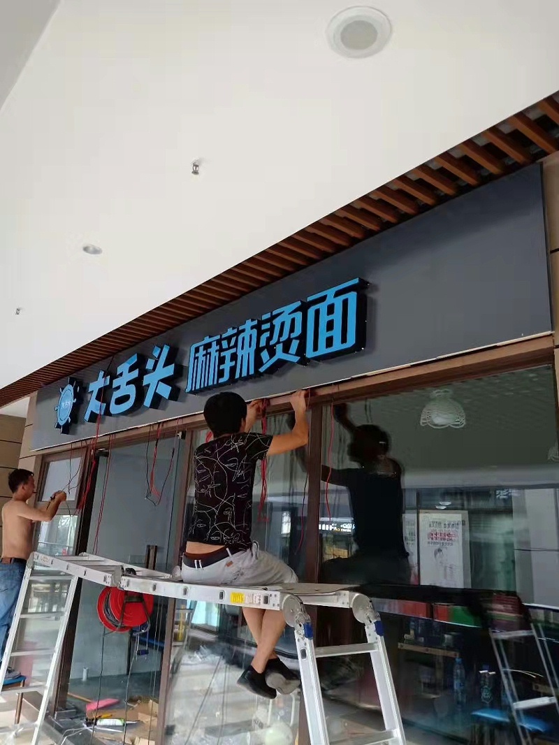 平板發光字