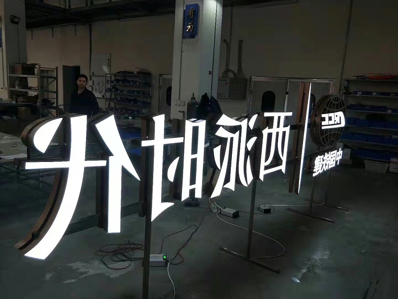 發光字招牌