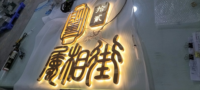 背景發光字