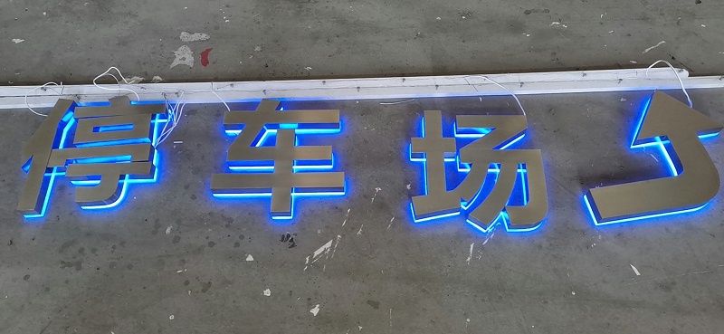 背發光字門頭