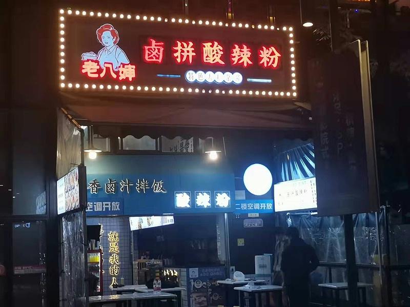迷你背發光字