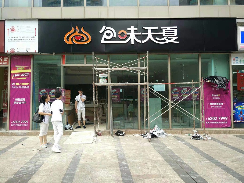 平板發光字