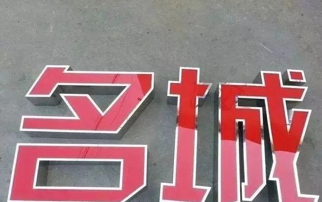 制造發(fā)光字尺寸尺寸有局限嗎？最小長度是幾許？4