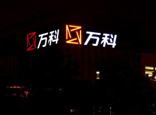 制造發光二級管發光字選擇什么樣色彩最醒目