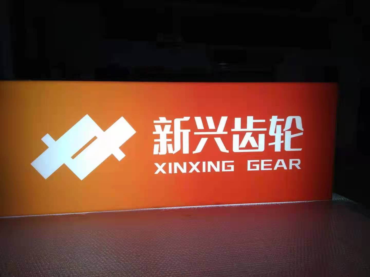 發光字