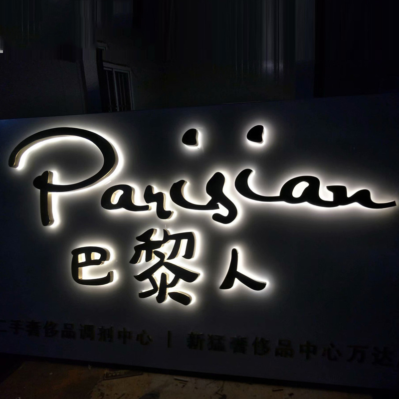 鐵皮烤漆背發光字