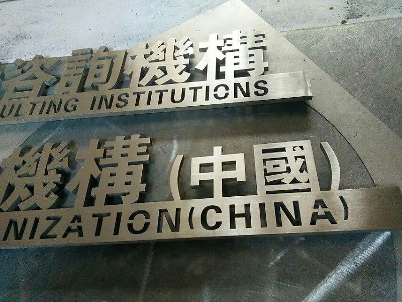 這些精品字，不只符合戶外展示，還能夠是企業最搶眼的形象13