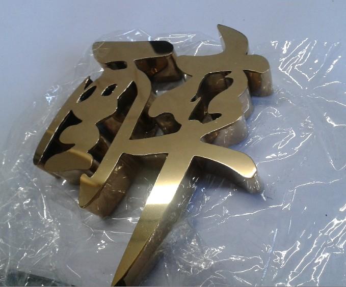 這些精品字，不單符合戶外展示，還能夠是企業最搶眼的形象19