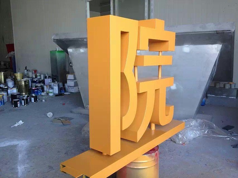 這一些精品字，不只符合室外展示，還可是企業最搶眼的形象28