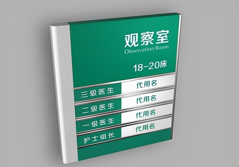 這些醫院標志牌的計劃制造你務必清楚？3