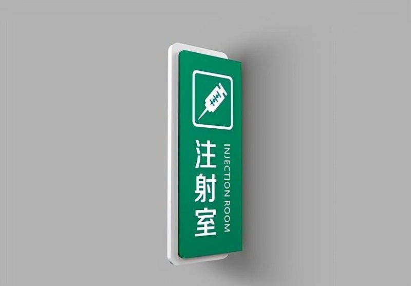 這些醫院標識牌的計劃制造你必須清楚？6