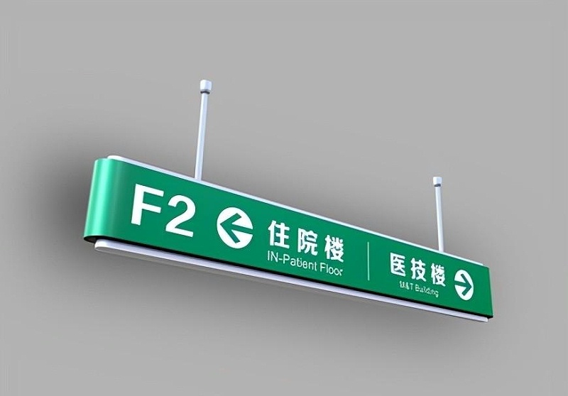 這些醫院標志牌的策劃制造你必需知道？7