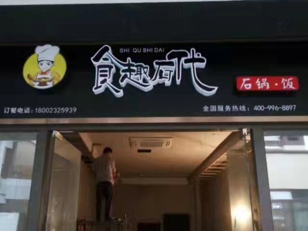 發光字