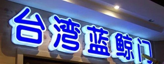 品種繁多的標識字，這回終于分清楚了8