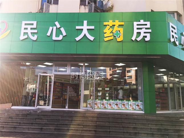 自己開藥店怎么樣籌劃標牌？3大實用知識點，幫你聚集超高人氣2