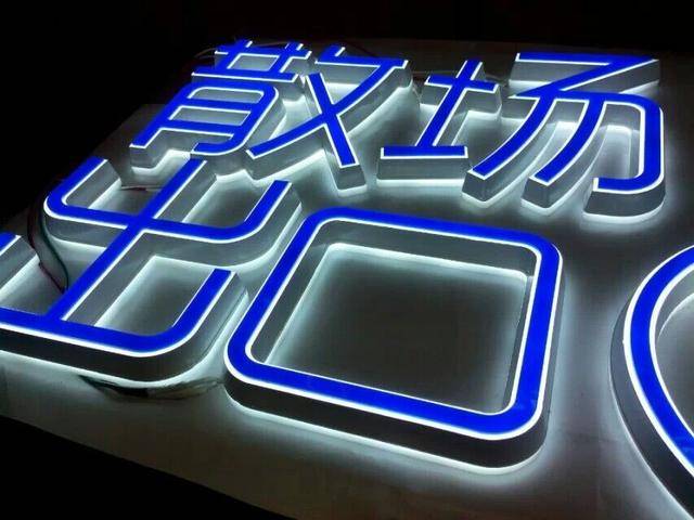 迷你字背發光字