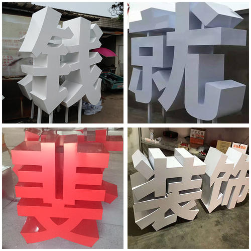 雙面發光立體字