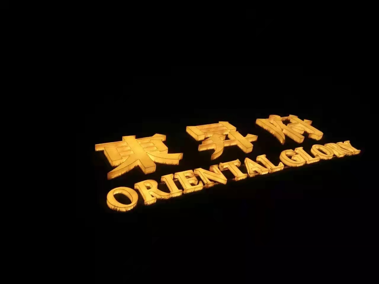 樓頂發光字