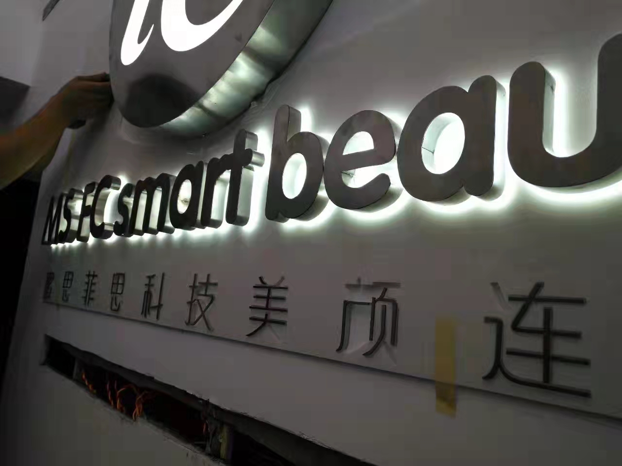 發光字