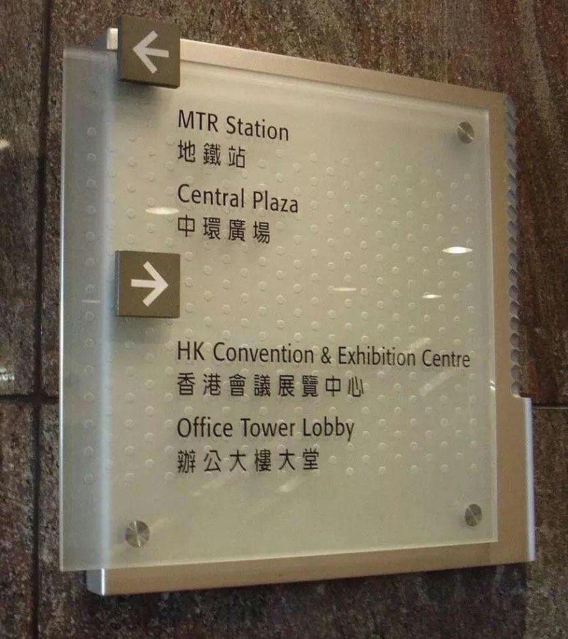 做標識，咱們是認真的：一分鐘教你打造“養眼”亞克力標牌5