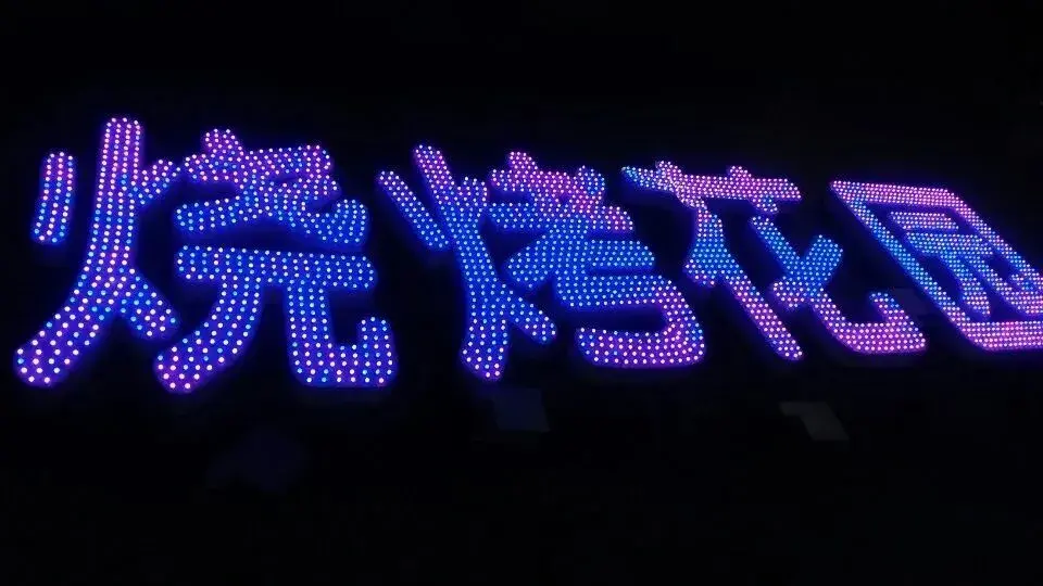 最小能做多大？6種慣用發(fā)光字可制作尺寸匯總6