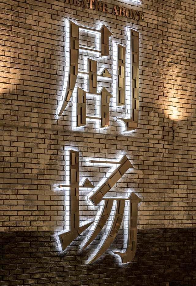 軟邊平面發光字
