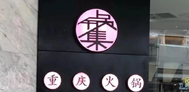 餐飲店的“招財”門楣應當如何做，你的標識做對了嗎4