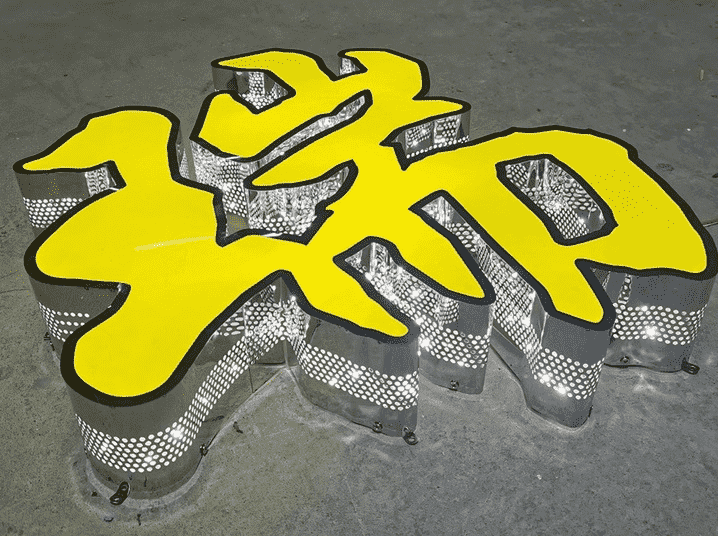正面發(fā)光字