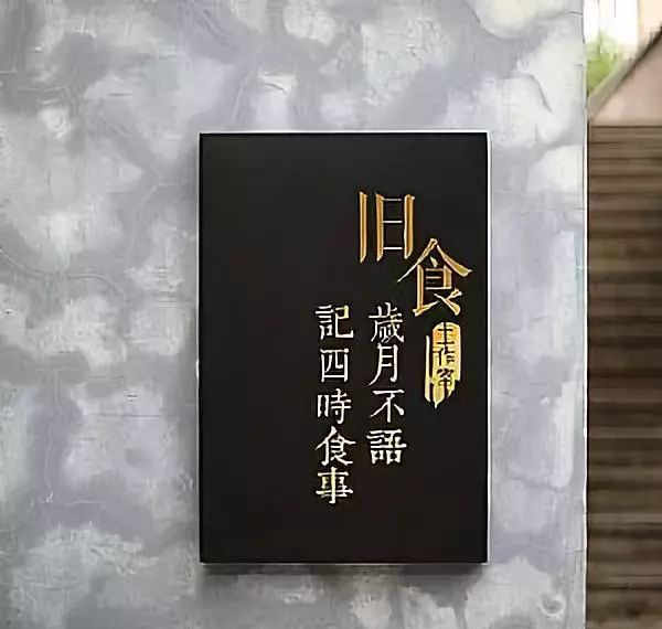 中國風標志標牌案例分享，美2