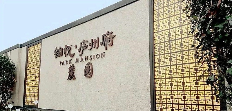 中國風LOGO標牌案例分享，美12