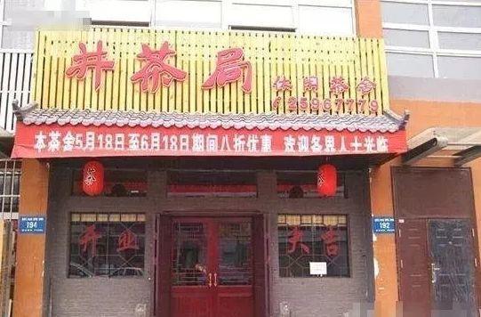 中國街道廣告牌燈箱有多野？瞧瞧這些讓人笑掉大牙的牌子名13