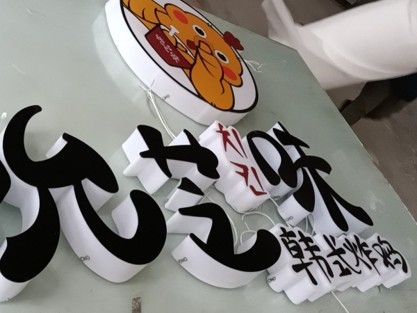 PVC字重點制作材料：PVC發泡板