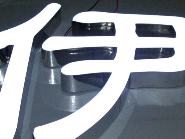 烤漆鐵皮字