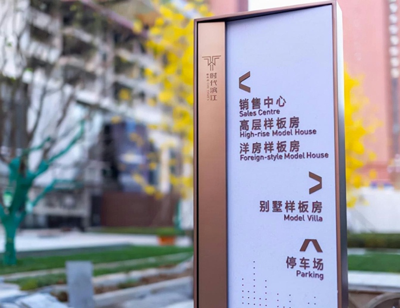 有關于房地產標識牌的安全逃生LOGO牌的分析