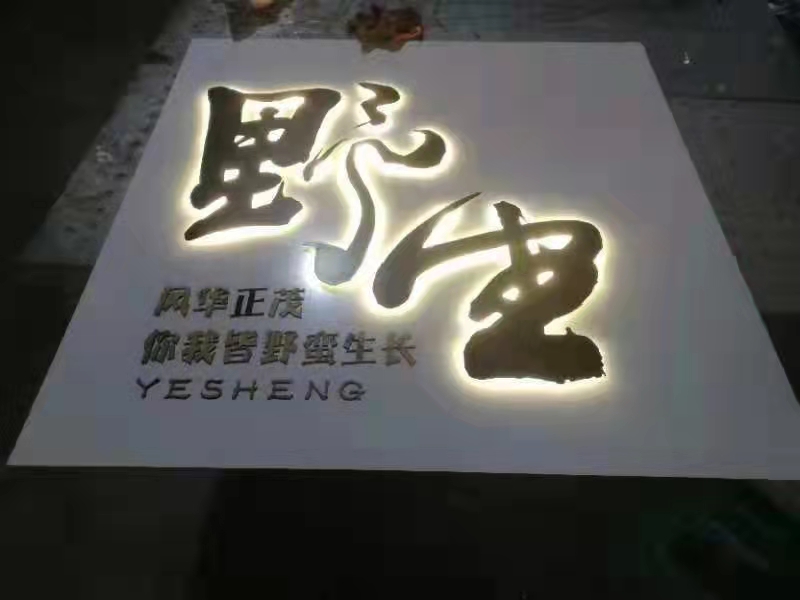合金發光字