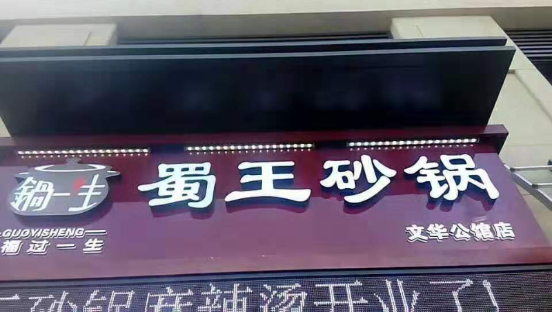 牌匾多見質地 帶你解析門楣標識5