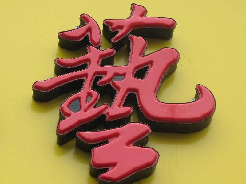 「干貨分享」吸塑發光字的優勢，你都知道什么？2