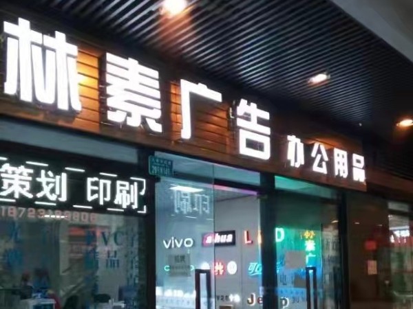 霓虹led發光字
